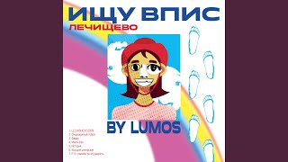 Лечищево2026