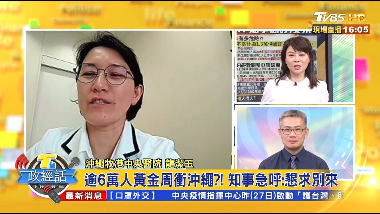 黃金週別來玩 沖繩醫護：醫療能量有限