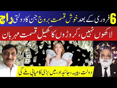 Lucky Zodiac Signs from 6 February | 2026| Massive Wealth Rise Begins