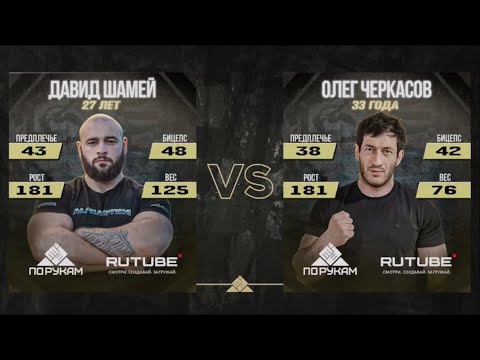 Oleg cherkasov vs David shamay