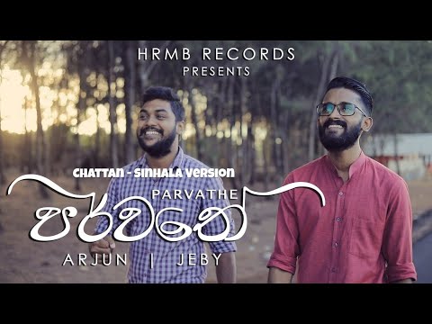 Chattan - Sinhala (Parvathe) | Jeby Israel | Arjun Darmaratnam | Bridge Music | Prakruthi Angelina