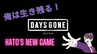［Days Gone] 怖いけどゾンビと戯れる＃7