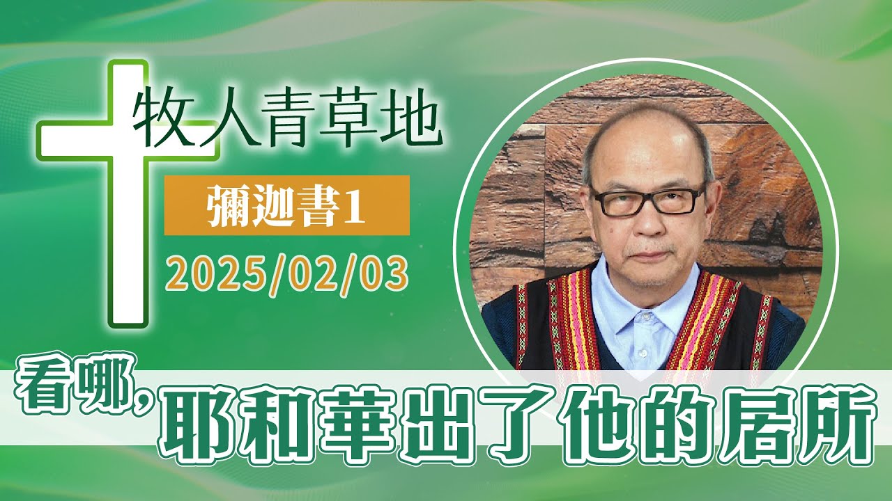 看哪，耶和華出了他的居所…
