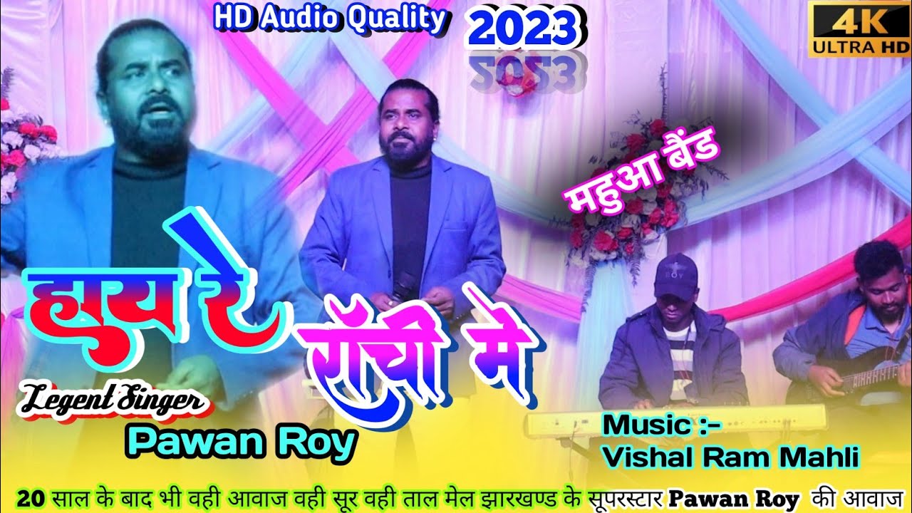 हाय रे राँची मे रे//Hay Re Ranchi Me Re//पवन राॅय// New Nagpuri Song 2023 // Nagpuri Arkestra VIDEO