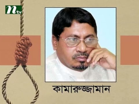 Kamaruzzaman hanged