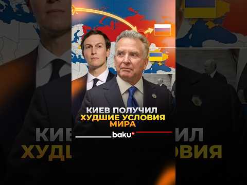 Новые требования к Киеву: от Украины ждут изменений в Конституции и признания территорий