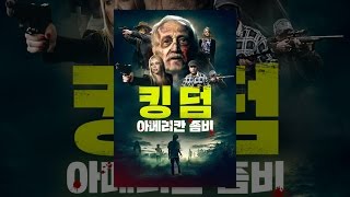 [ 킹덤: 아메리칸 좀비 ] 메인 예고편