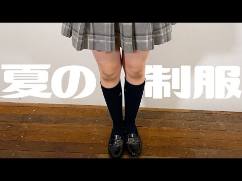 【学生必見！】アイドルが教える夏の制服着こなし術！【青春高校】