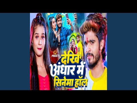Dekhi Andhar Me Cinema Hall — watch video