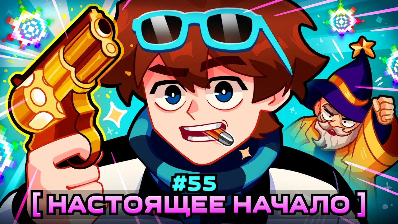 Lp. Мастерская [47] • #55 НОВЫЙ МИР [Точка Начала] • Майнкрафт