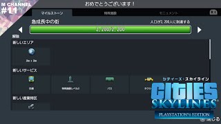 #11【実況】確実に成長する市長【シティーズスカイライン】