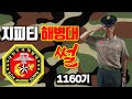 이 모든게 진짜입니다.. 거짓없는 진짜 해병대 썰