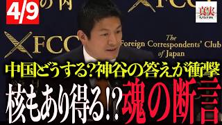 【神谷宗幣】「核も選択肢」神谷発言に記者騒然…参政党の本音がヤバすぎる参政党#神谷宗幣#日本人ファースト#移民問題#外国人労働者#核保有#対中外交#デジタル主権#憲法改正