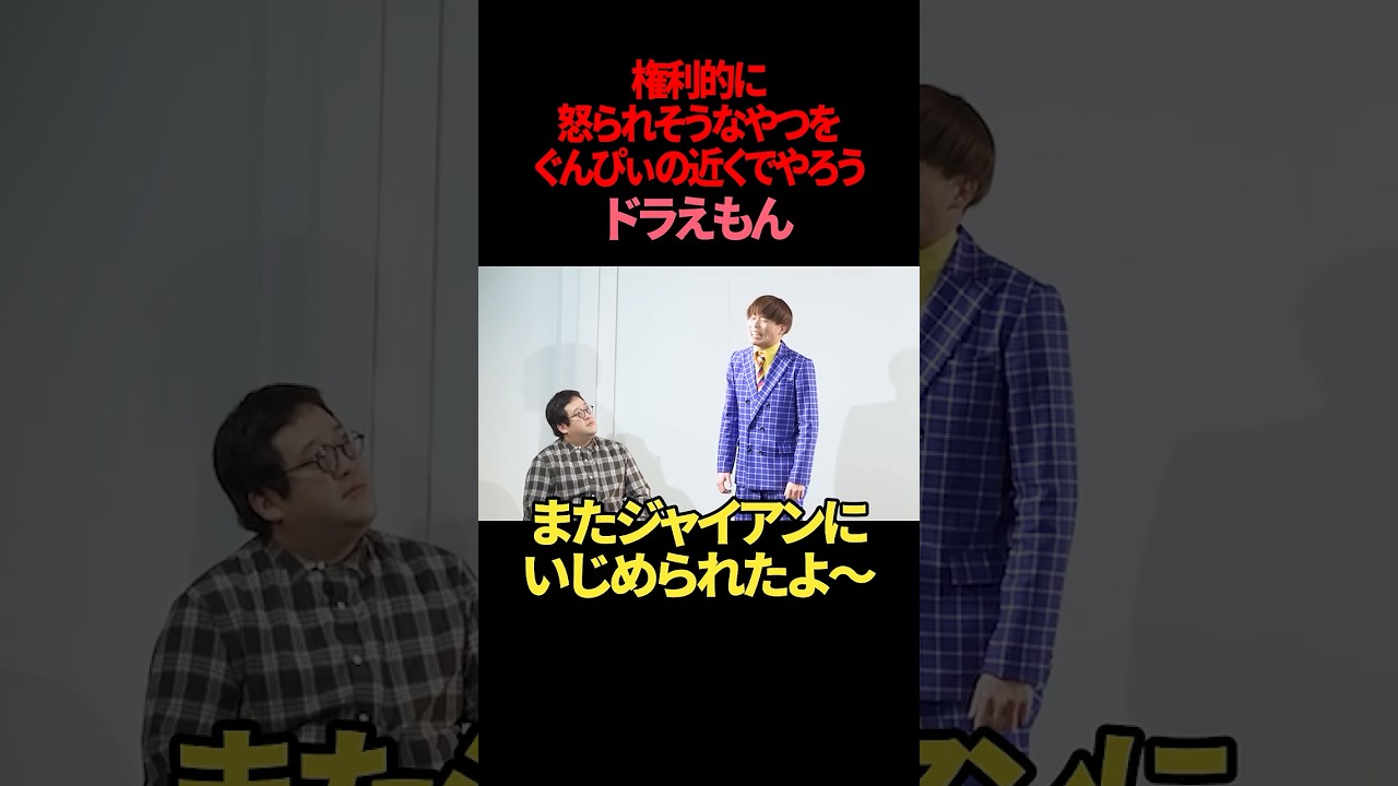 【バキ童ぐんぴぃ】【サツマカワRPG】【権利的に怒られそうなやつをぐんぴぃの近くでやろう】ドラえもん【ギャグ】【ショートコント】