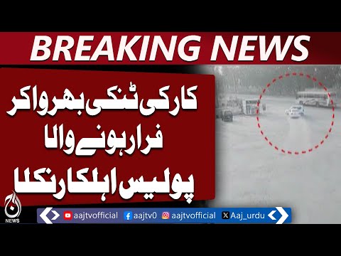 Patoki Petrol Theft | Police Officer Involved | Fuel Station Escape Footage