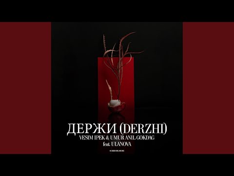 Держи (Derzhi) (Original Mix)