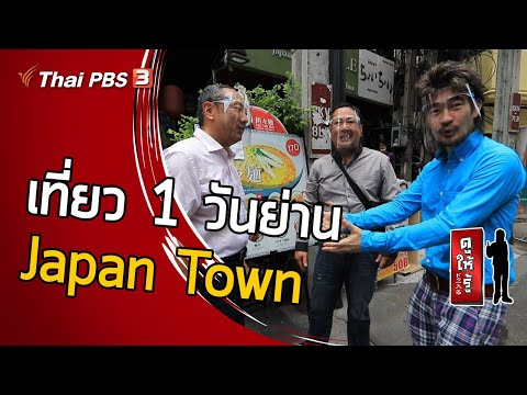 ชุมชนหมู่บ้านญี่ปุ่น