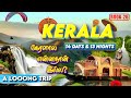 Ultimate Kerala 14 Days Itinerary Complete Guide ️ Must Visit Tourist Places