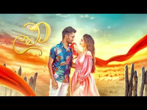 Laawata ( ලාවට ) motion paster shammi fernando New trailer 2021