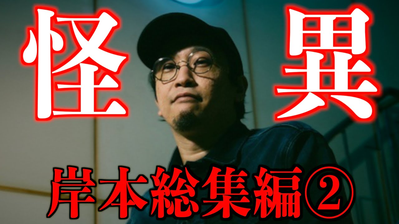 【総集編】『岸本まとめ②』【都市ボーイズ】