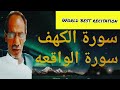 Surah Kahaf Surah Waqia Sheikh Mohammd Al Faqih Beautiful Voice Quran Viral Recitation