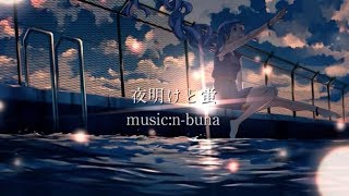 【歌ってみた】夜明けと蛍 ／ヨルシカ【cover by 綺羅星ウタ(vtuber)】