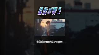 猛独が襲う #歌ってみた #中性 #cover #歌い手 #一二三