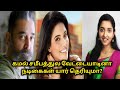Actresses Who Played The Role Of Hunter With Kamal Part 1 Cinema Gossip 70 MM