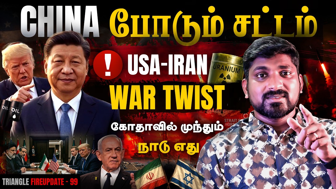சீனா இனி No:1 | USA வை அடக்க புது சட்டம் | இறங்கி அடிக்கும் Sp