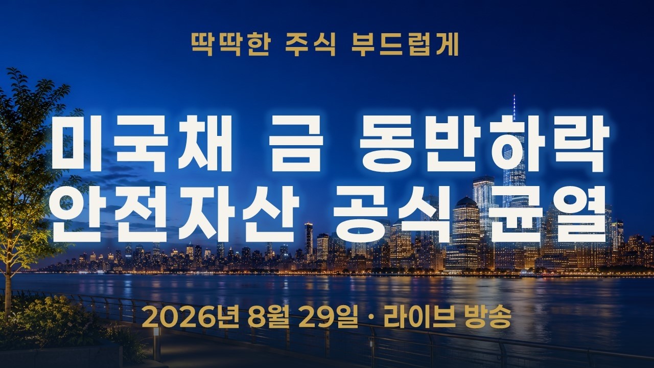 미국 장기국채와 금이 동시에 하락했다, 안전자산 공식에 무슨 일이?