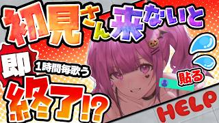 【助けて】初見歓迎♡ 初見が来ないと即終了?!元気な挨拶させて♡【#朝活 #vtuber #即終了#雑談 #歌枠 】