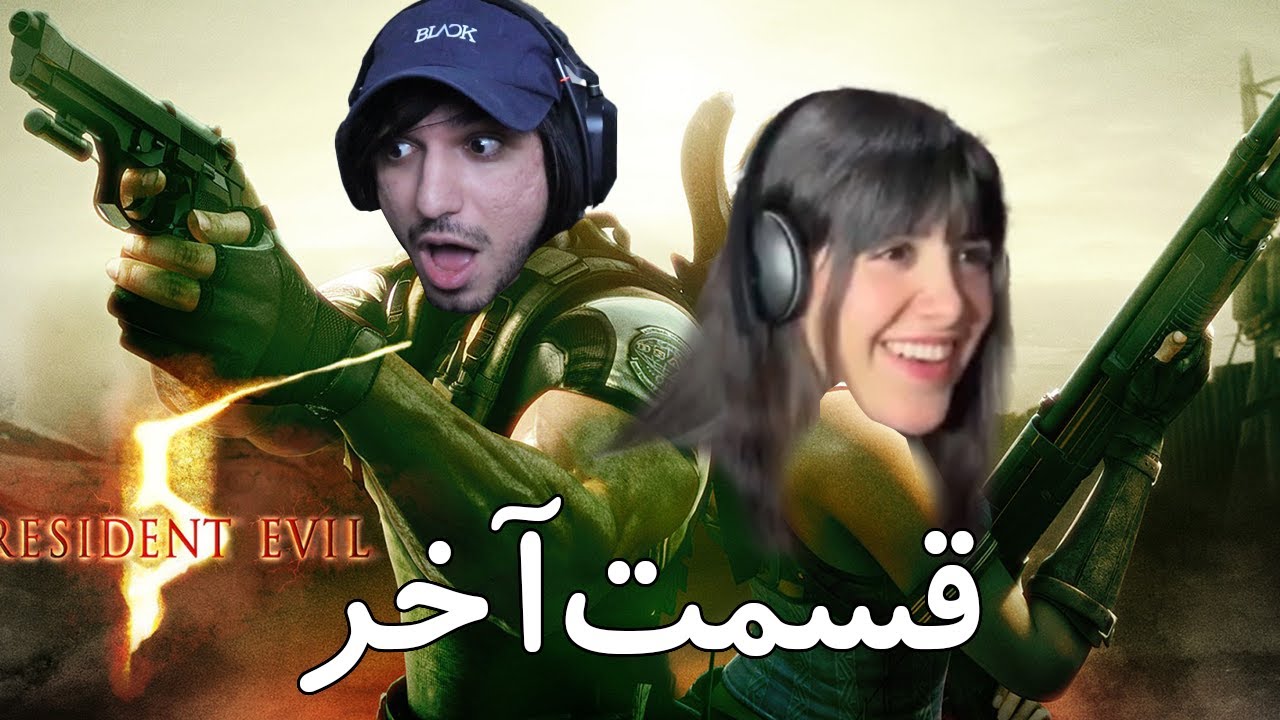 Resident Evil 5 قسمت آخر ALIREXZA و @Faharru