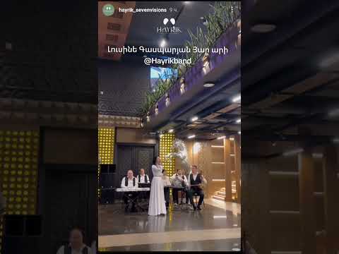 Լուսինե Գասպարյան Կամարբենդ Յար արի #lusinegasparyan #music #wedding #singer #live #հարսիերգ