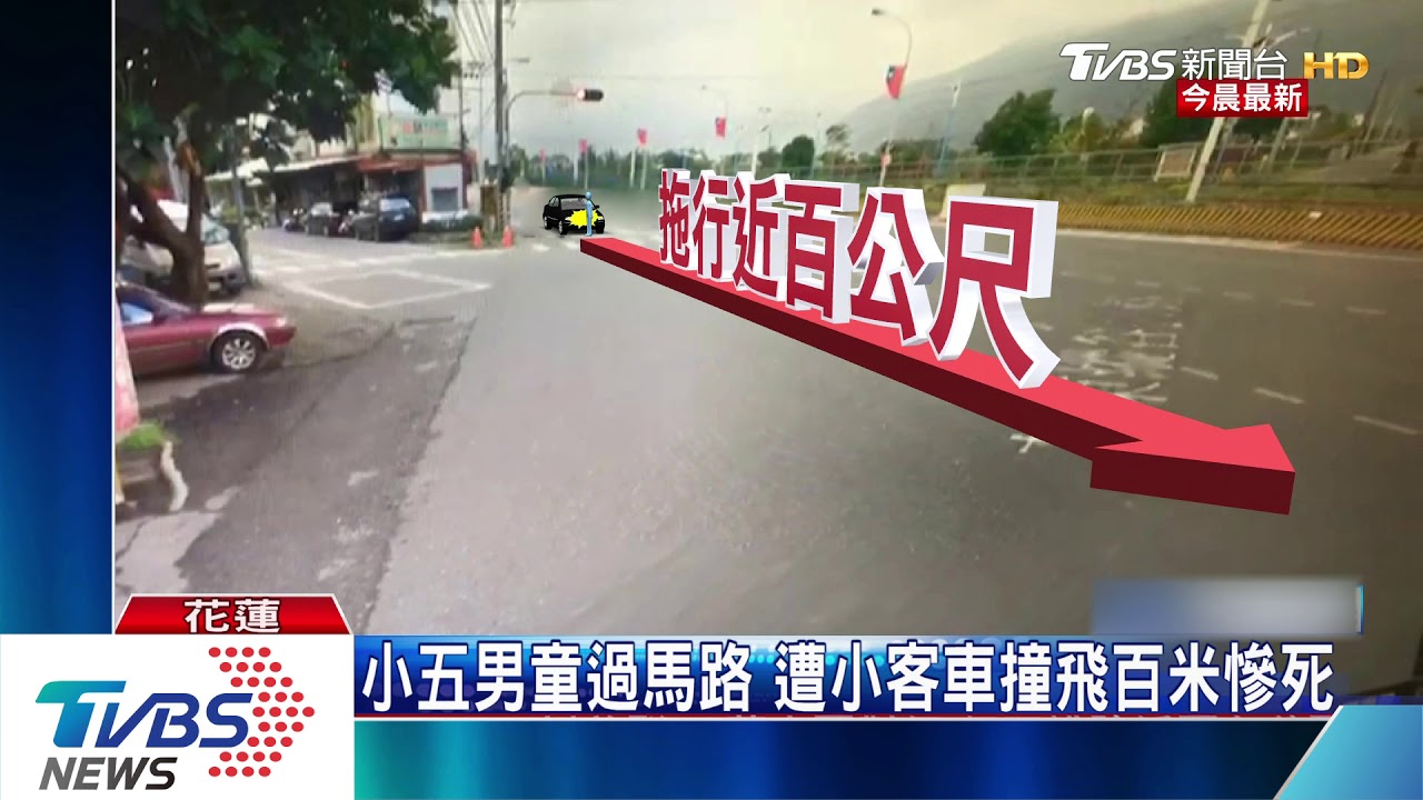 小客車搶黃燈沒煞車 撞死過馬路小五男童