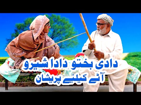 Pothwari Drama - Dadi Bakhto & Dada Shero Ko Aate Ki Preshani - Pothwari Drama 2023 - Pothwar Gold