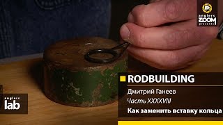 Керамические вставки для колец удилища