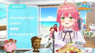 Attention Please! (あてんしょんぷりーず!) Sakura Miko 【holonatsu Karaoke Relay!】