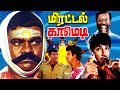 யோவ் பங்காளி நம்ம ஜனத்திலேயே உனக்கு �