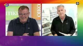 ΟΙΚΟΝΟΜΙΚΕΣ ΕΞΕΛΙΞΕΙΣ ΖΩΗΣ ΤΣΩΛΗΣ 14 07 2025