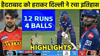 Highlights: DC vs SRH IPL 2021: दिल्ली की हैदराबाद पर 8 विकेट से धमाकेदार जीत