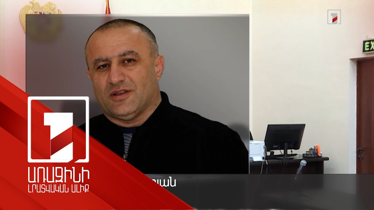 Հակասություն ցուցմունքներում. Արշակ Հակոբյանի գործով նիստին խոսեցին նախկին ոստիկանապետի ռեֆերենտները