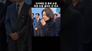 이해찬전총리 그리고 김여사님의 눈물