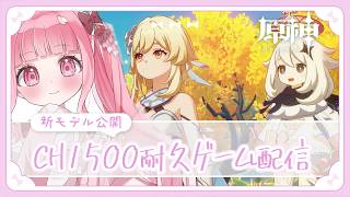 〖#原神 〗新モデルお披露目耐久中！空の神殿ストーリー攻略しよ！　#genshinimpact 〖 Vtuber￤夜桜うに 〗#完全初見