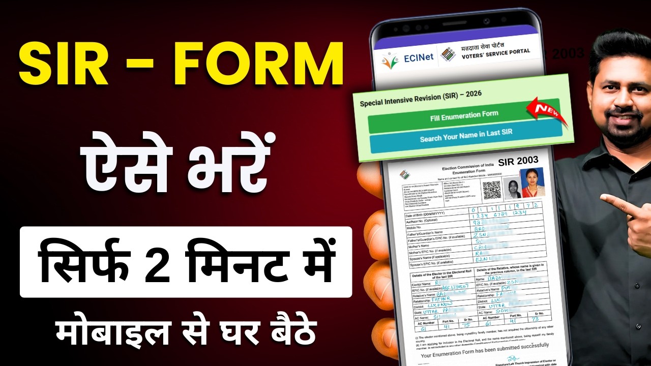 SIR गणना प्रपत्र ऑनलाइन कैसे भरें? | Enumeration Form Online Kaise Bharen in Hindi | SIR F