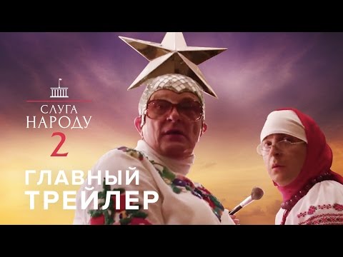 Den Vyborov 2 (2016)  Trailer