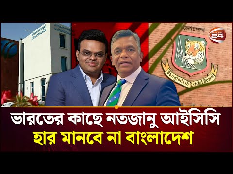 কঠিন সিদ্ধান্ত বাংলাদেশের | BCB | BD Cricket | ICC | T-20 WC | Channel 24