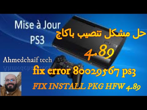 fix install pkg hfw 4.89 error 80029567 حل مشكل تنصيب باكاج