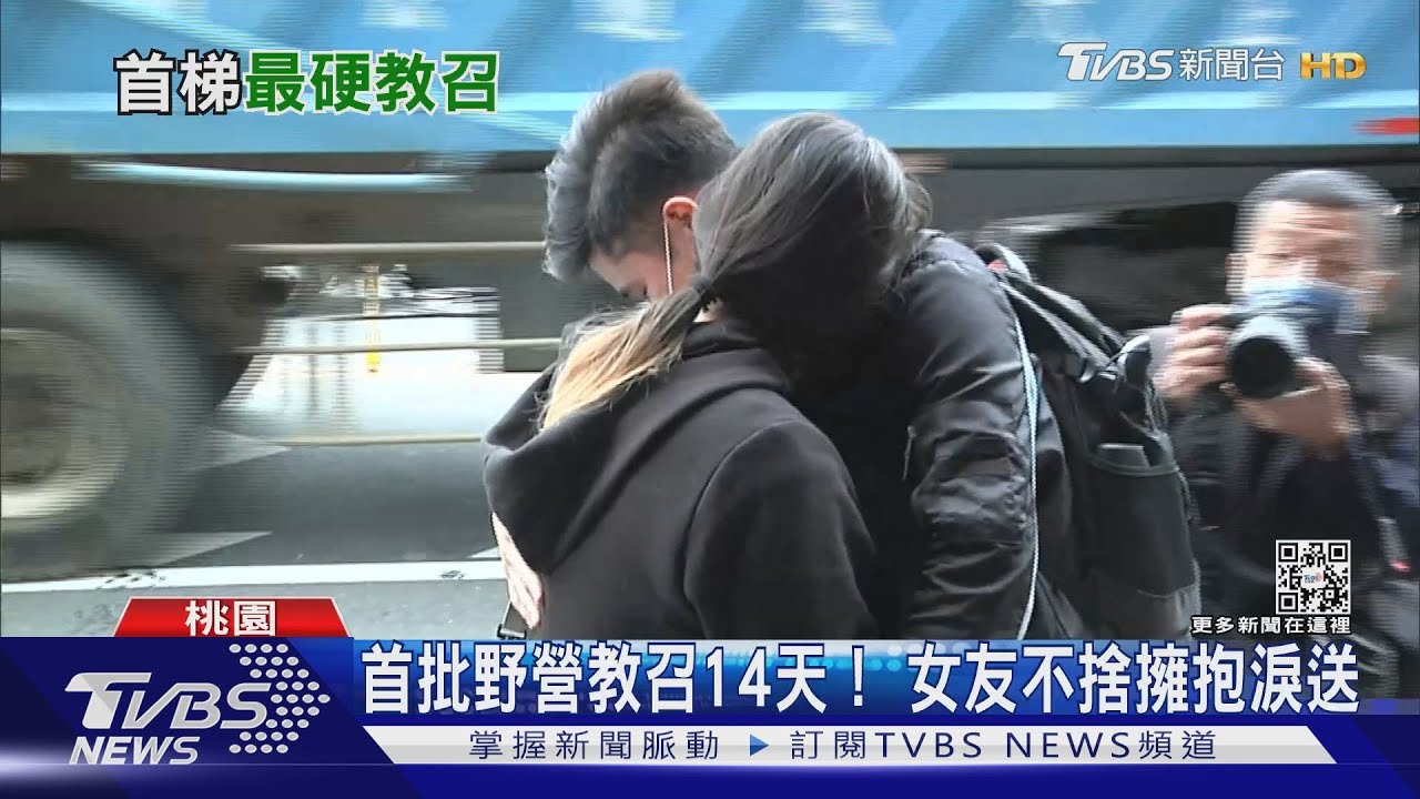首批野營教召14天! 女友不捨擁抱淚送
