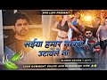 Jab Rusi Li Ham Manave Lena Saiya Humre Nakhra Uthave Lena Lofi Song Slowed Reverb