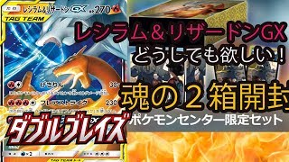 【ポケモンカード ダブルブレイズ開封】レシラム＆リザードンGXが全然出ない！！ デッキレシピはもう完成しているのに！！怒りと悲しみの追いブレイズ！！【ポケレポ！の開封】